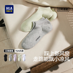 HLA 海澜之家女士棉感混纺短袜15A抗菌消臭艾草香氛透气网眼袜子