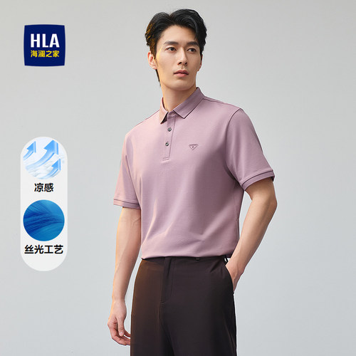 海澜之家丝光工艺凉感弹力POLO衫