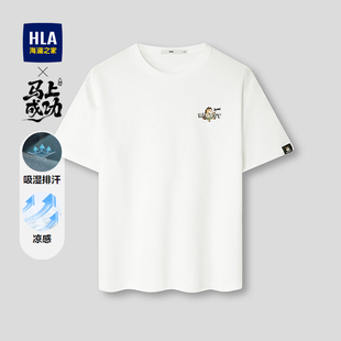 男装 T恤26春夏新吸湿排汗马上快乐短袖 海澜之家凉感透气短袖 HLA