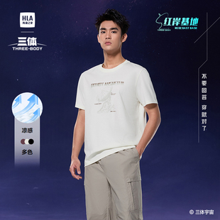 HLA 海瀾之家三體聯(lián)名系列涼感T恤25春夏新紅岸基地印花圓領(lǐng)短t男