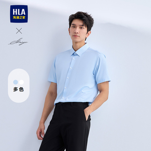 白衬衫 HLA 正装 及短袖 26春夏新梭织衬衣男 海澜之家轻商务衫