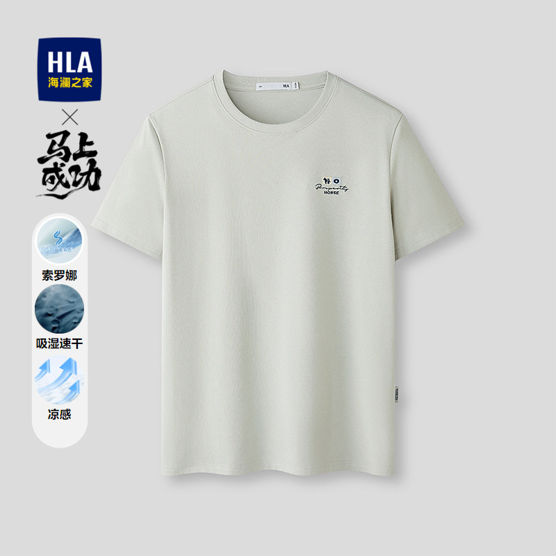 HLA/海澜之家2026春夏季新凉感吸湿速干小马刺绣短袖T恤上衣