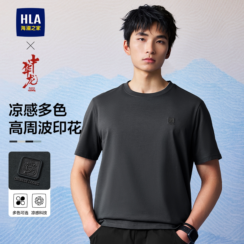 HLA/海澜之家中华龙系列短袖T恤2026春夏新款凉感高周波印花