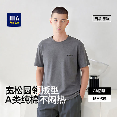 海澜之家男士纯棉抗菌家居服套装