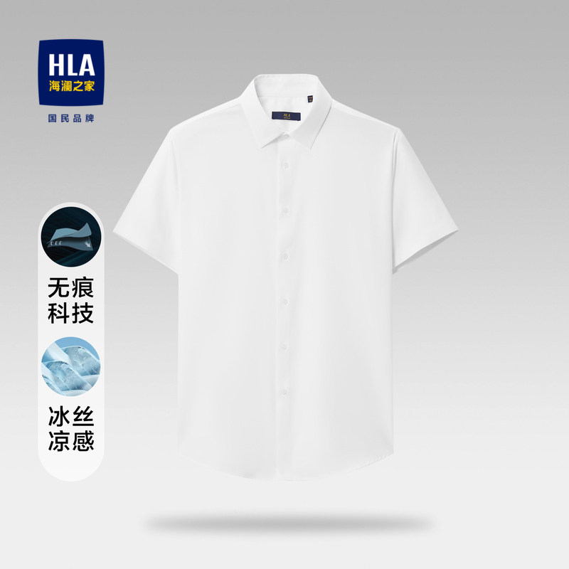 【冰丝凉感】HLA/海澜之家无痕科技短袖休闲衬衫23春夏新白衬衣男