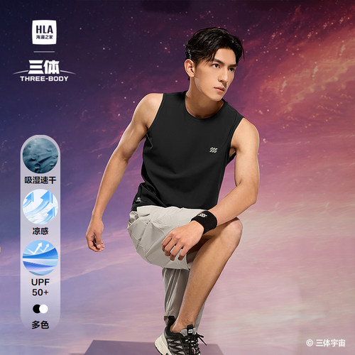 海澜之家吸湿速干无袖背心男