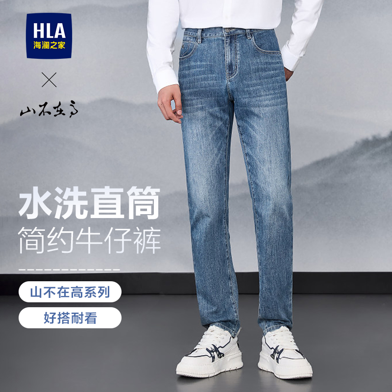 HLA/海澜之家山不在高刺绣水洗牛仔裤25春夏季新款微弹直筒裤子男