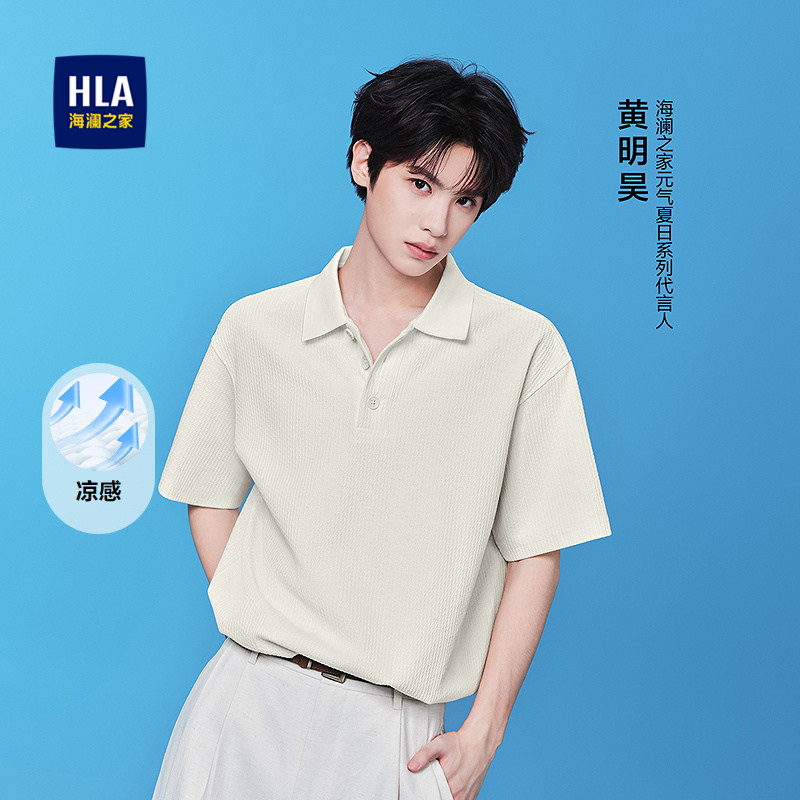 HLA/海澜之家黄明昊同款凉感短袖POLO衫26夏新宽松翻领T恤男礼物