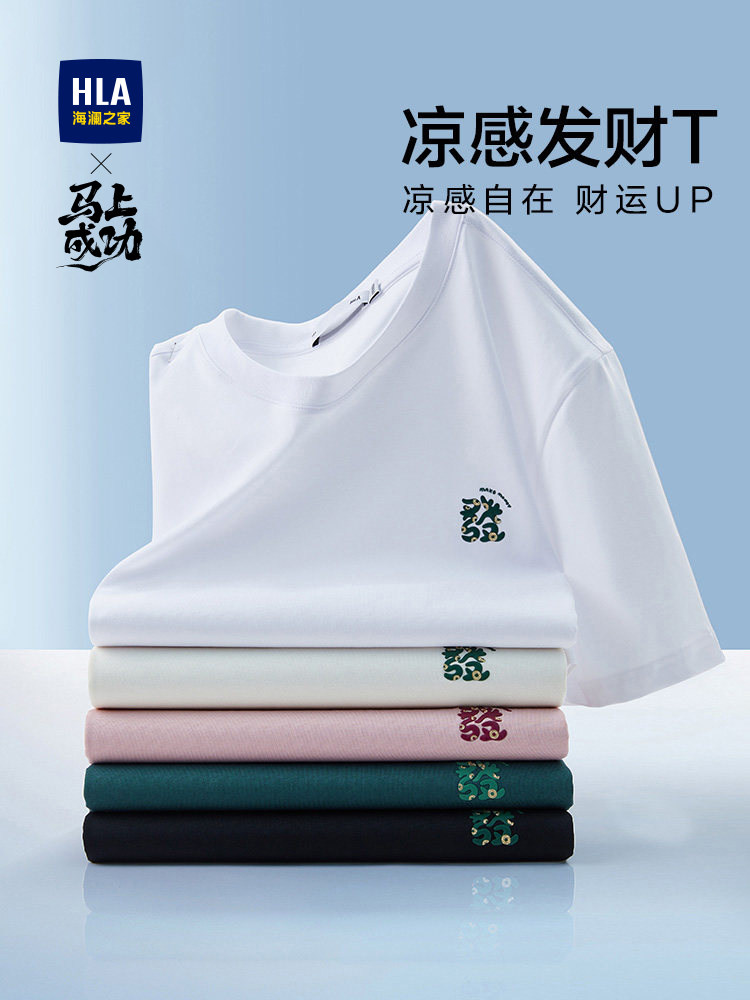 HLA/海澜之家凉感发财短袖T恤大码男装25夏新加大200斤可选短t
