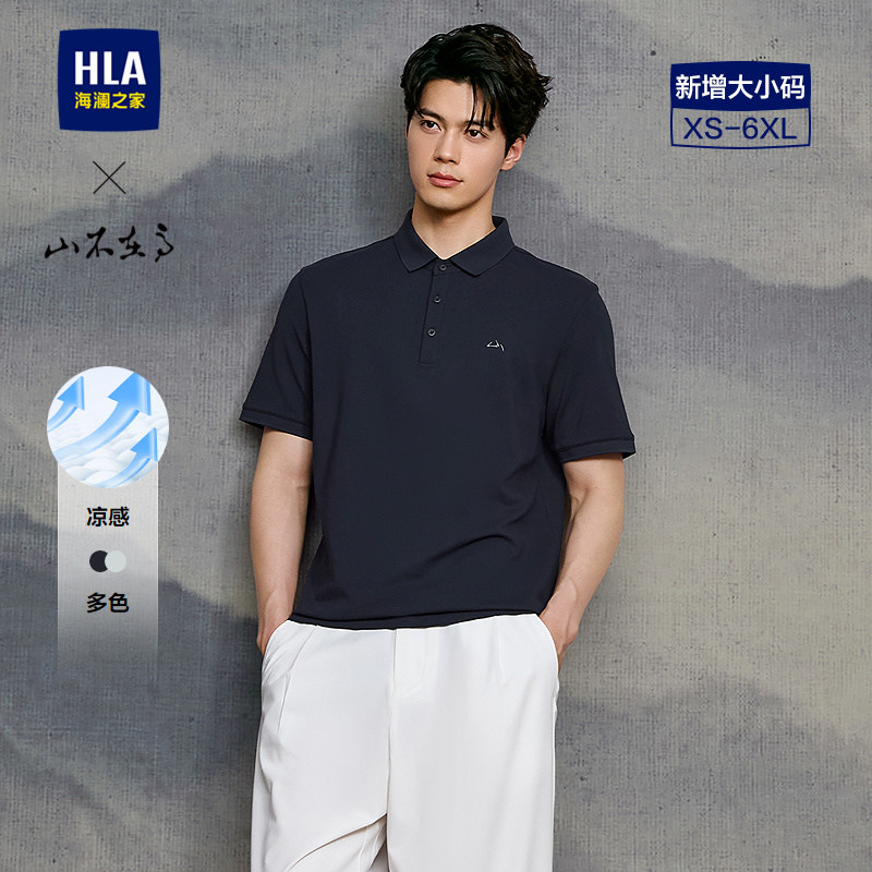 HLA/海澜之家山不在高短袖POLO衫2026春夏新款凉感透气小