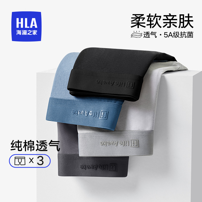 海澜之家修身柔软抗菌无痕四角裤