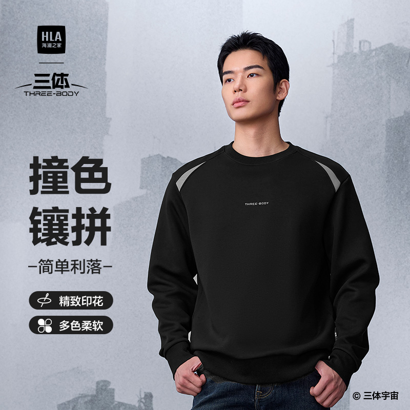 海澜之家圆领镶拼时尚舒适卫衣男