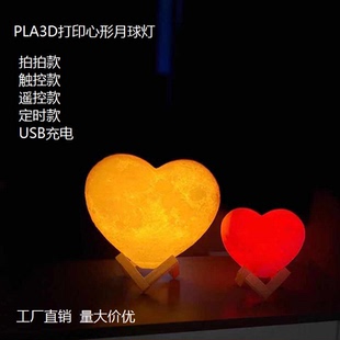 3d打印pla爱心小夜灯网红跨境创意礼品 情人节日心形月球