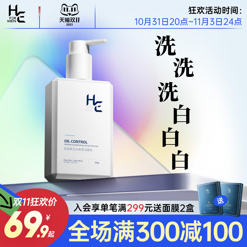 赫恩洗面奶男士专用氨基酸控油美白淡化痘印除螨虫护肤品洁面乳套
