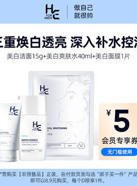 H＆E/赫恩美白洁面保湿补水套装