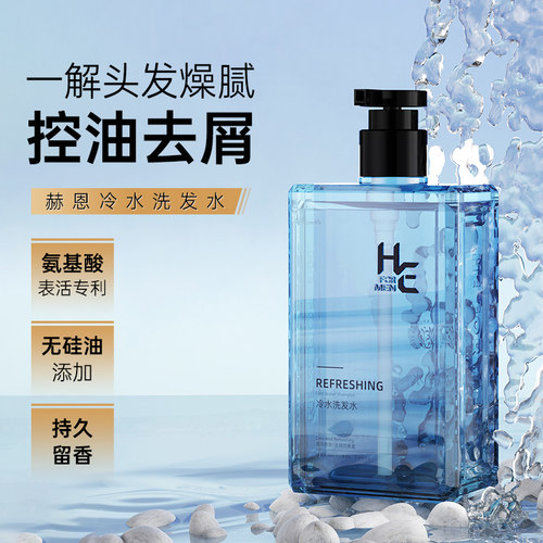 赫恩男士冷水洗发水薄荷清凉冰爽去头皮屑控油洁发膏持久蓬松留香