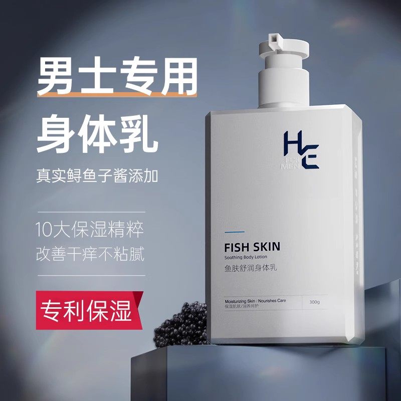 男士专用全身体乳液持久润肤保湿滋润补水秋冬凡士林皮肤干燥起皮