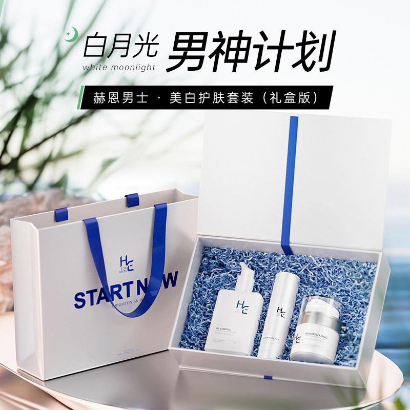 赫恩男士专用美白洗面奶补水保湿乳霜控油清洁护肤品套装礼盒