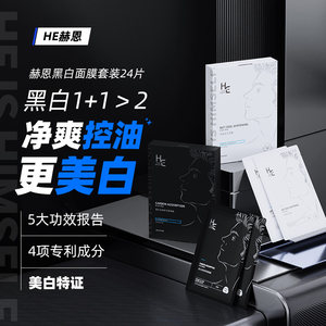 男士专用控油美白淡化痘印面膜