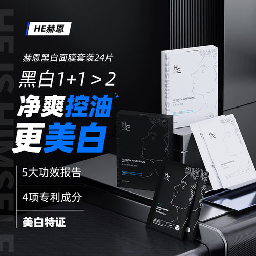 男士专用控油美白淡化痘印面膜