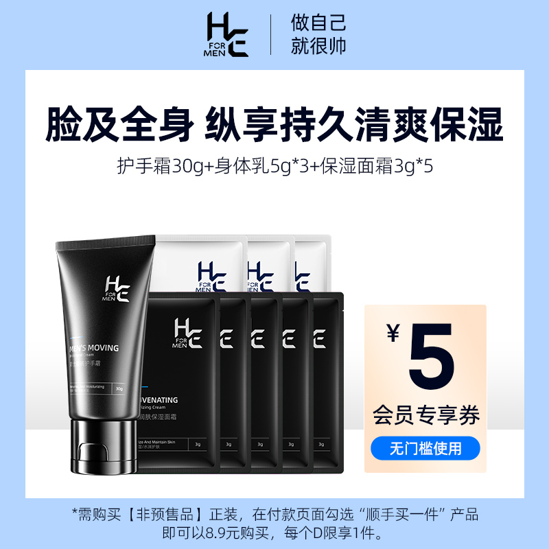 H＆E/赫恩润肤香体保湿乳霜套装
