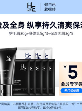H＆E/赫恩润肤香体保湿乳霜套装