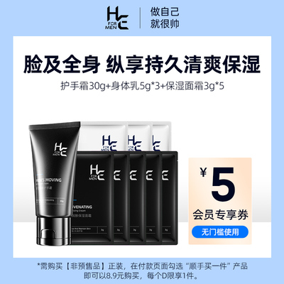 H＆E/赫恩润肤香体保湿乳霜套装