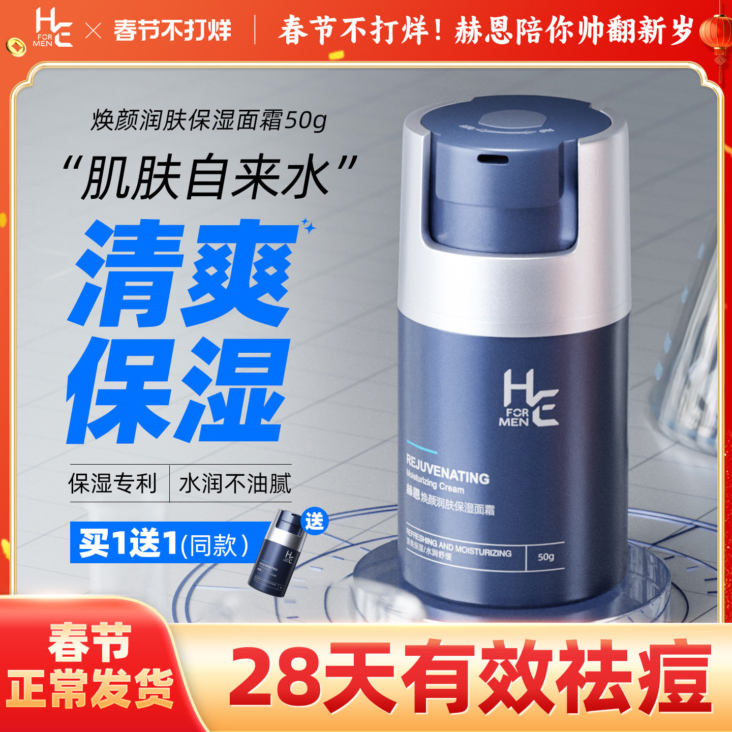 赫恩男士面霜秋冬季补水保湿霜温和舒缓控油润肤乳液擦脸部护肤品