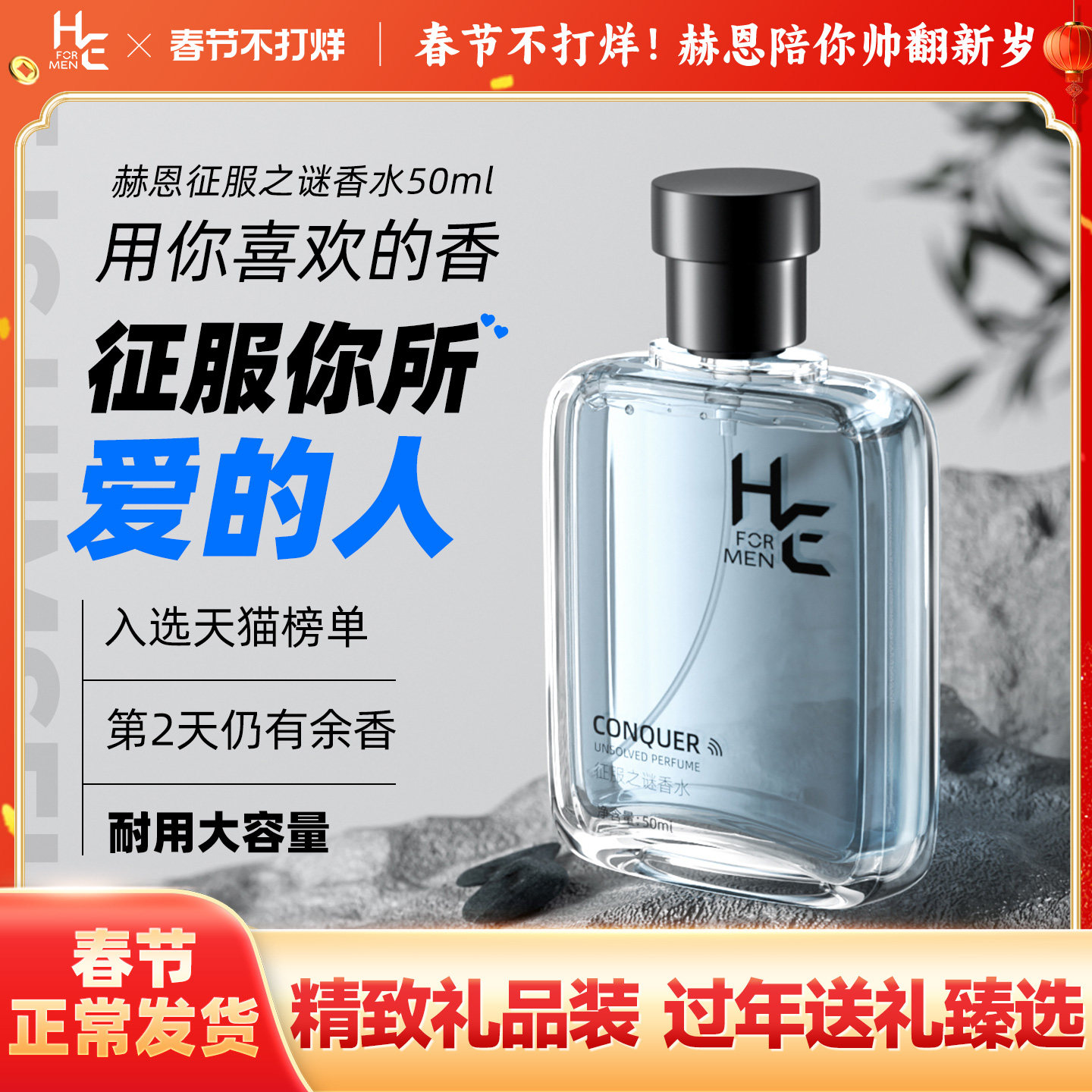 赫恩男士专用香水持久淡香自然清新古龙男女生礼物正品官方旗舰店