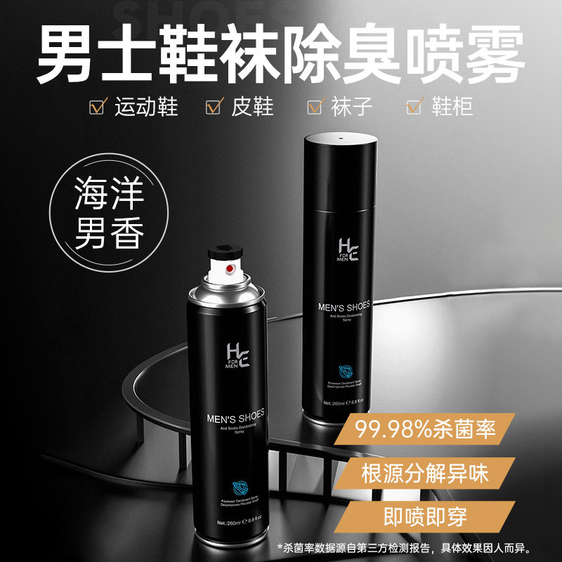 男士鞋子除臭剂喷雾鞋袜球鞋柜去臭除去异味清新防汗脚臭干燥神器