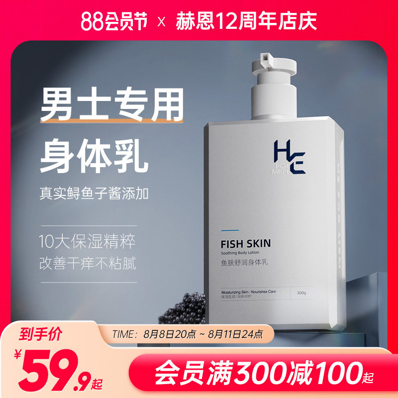 男士专用全身体乳液持久润肤保湿滋润补水春夏凡士林皮肤干燥起皮