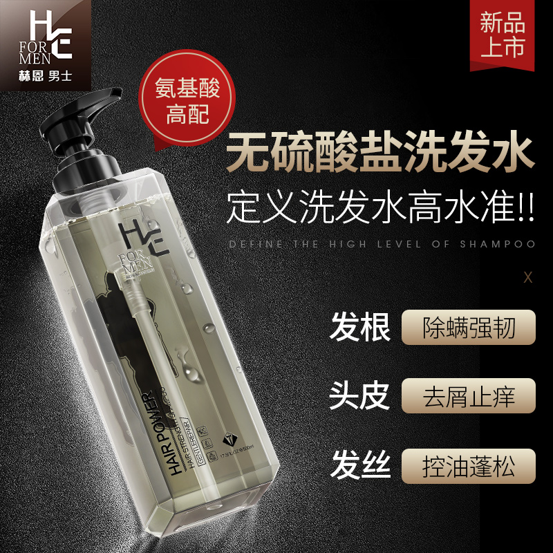 3赫恩无硫酸盐洗发水男士专用洗头膏露持久留香味除螨去屑止痒控油