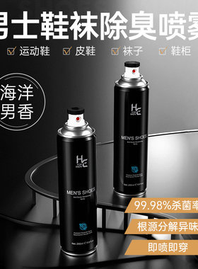 鞋子除臭剂喷雾鞋袜球鞋柜去臭除去异味清新防汗脚臭干燥臭味神器