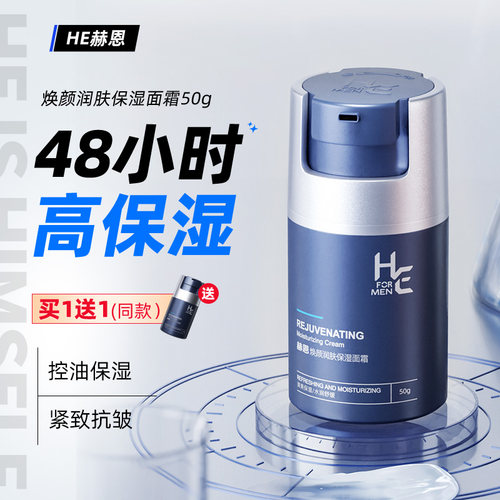焕颜面霜 开启肌肤自来水
