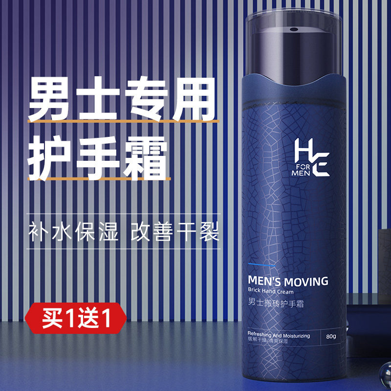 赫恩男士专用护手霜润肤保湿补水秋冬季干裂脱皮冻霜改变粗糙手油属于什么档次？