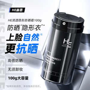 赫恩男士清爽防晒霜乳学生户外军训专用防紫外线晒黑男生脸部隔离