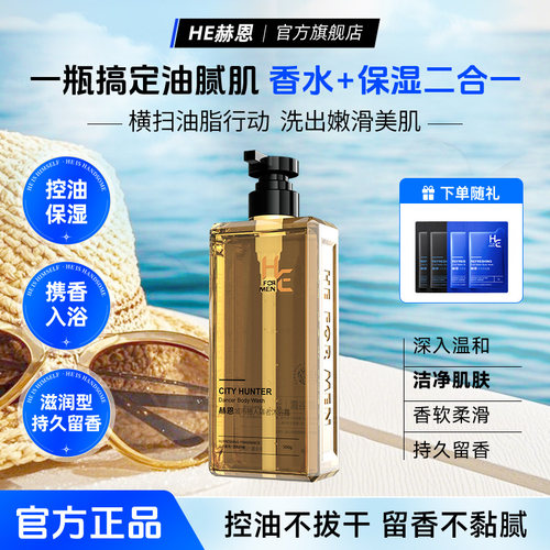 除螨沐浴露男士专用祛痘香体清爽