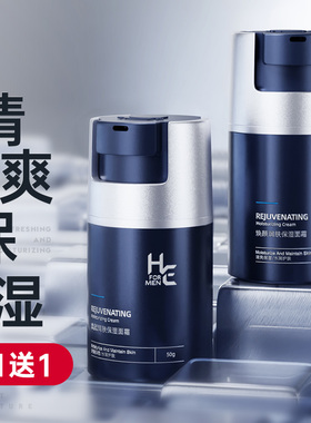 赫恩男士面霜保湿补水秋冬季护肤品脸部润肤乳液搽摸抹擦脸护脸油