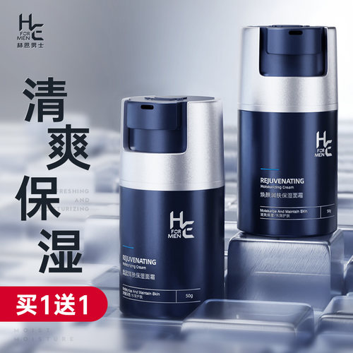 赫恩男士面霜保湿补水秋冬季护肤品脸部润肤乳液搽摸抹擦脸护脸油 - 封面
