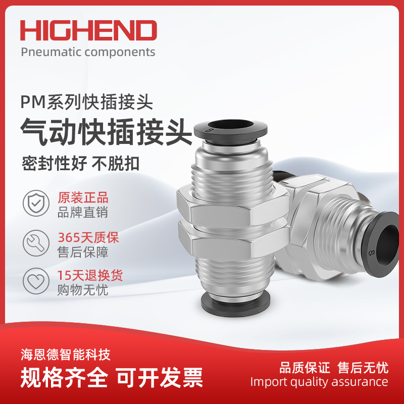 黑色隔板接头pm4pm-8软管气动