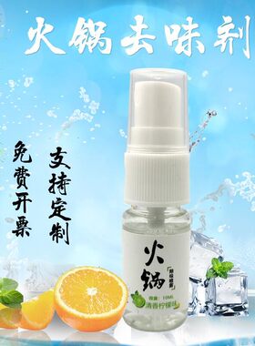 火锅店去味喷雾火锅去味剂柠檬祛味去除烧烤油烟味除臭喷雾除味剂