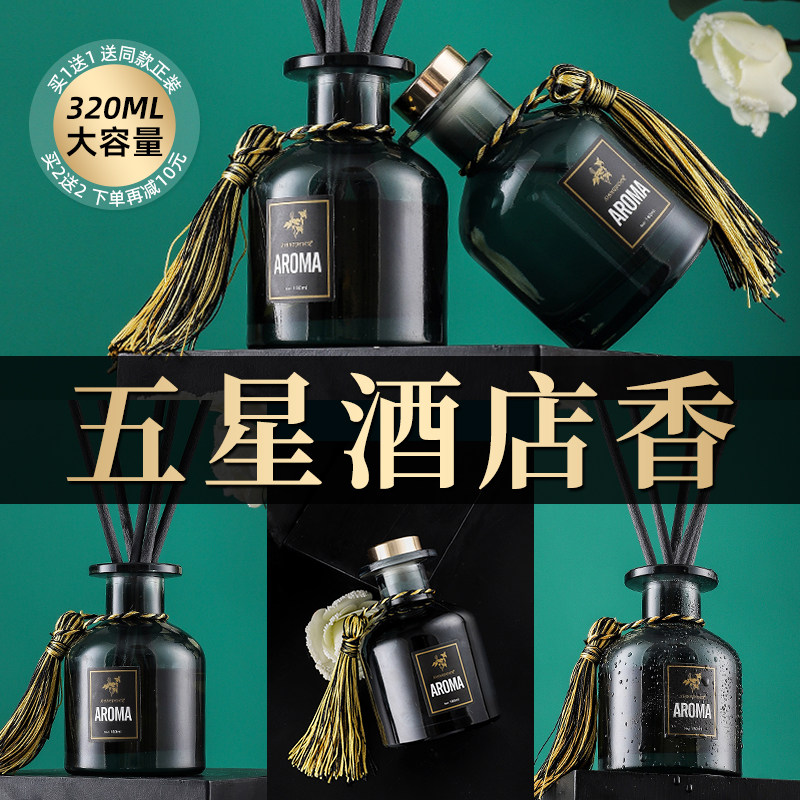 五星级酒店香薰家用室内持久香格里拉香水无火希尔顿香氛香珮尔