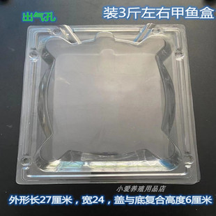 甲鱼吸塑盒透明包装盒龟鳖盒水鱼塑料包装壳