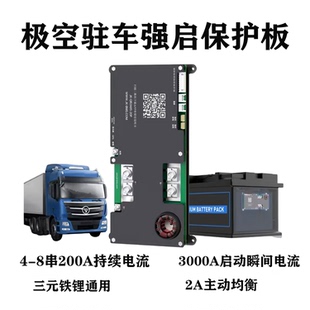 8串瞬间电流3000A输出电流200A主动均衡蓝牙 极空驻车强启保护板4