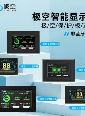 JK极空保护板LCD显示屏专用2寸/3.2寸/ 4.3寸/ 7寸