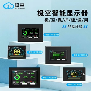 JK极空保护板LCD显示屏专用2寸/3.2寸/ 4.3寸/ 7寸