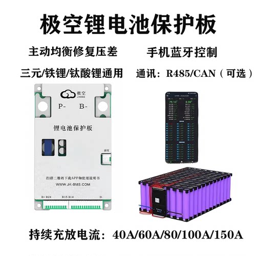 极空主动均衡保护板带蓝牙BMS