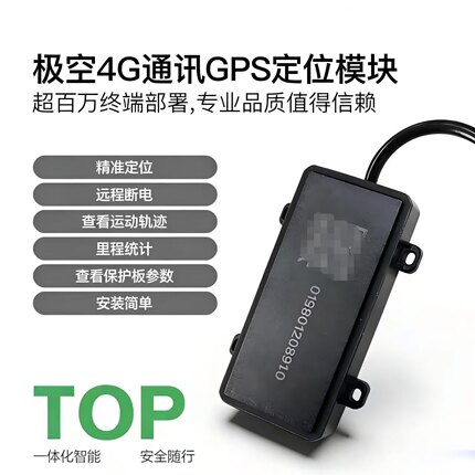 极空保护板GPS定位4G通讯模块可远程控制查看数据断电　