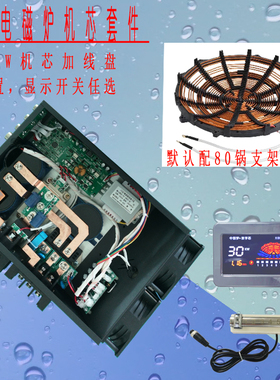 大功率商用电20KW机芯套件磁汤炉锅灶线盘组装维修通用配件热卖中