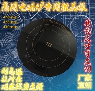凹圆形耐冲击改装 定制商用大功率电磁炉400微晶锅 维修通用配件热